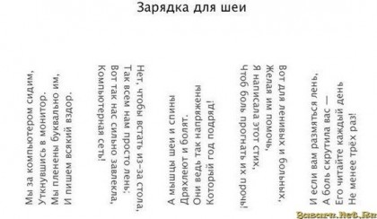 зарядка для шеи :)