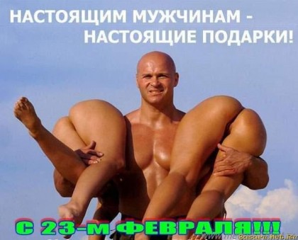 Настоящий подарок для мужчины