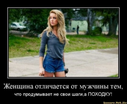 О женщинах