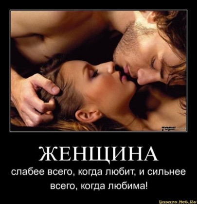 Когда женщина любит