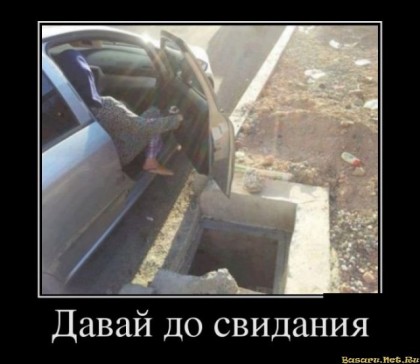 До свидания теща