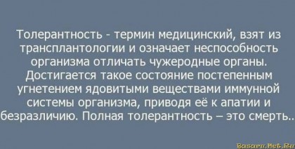 Толерантность