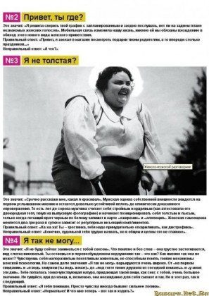 Расшифровка женских фраз 2