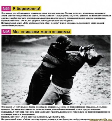 Расшифровка женских фраз 3