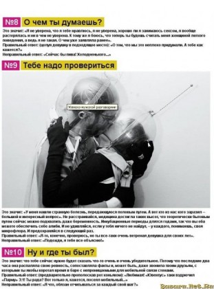 Расшифровка женских фраз 5