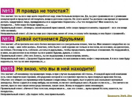 Расшифровка женских фраз 7