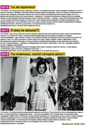 Расшифровка женских фраз 8