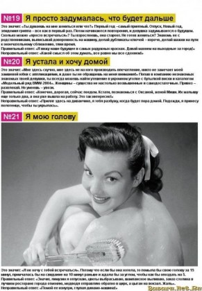 Расшифровка женских фраз 9