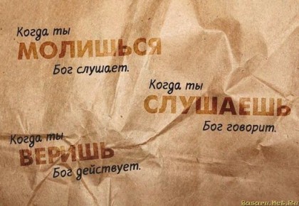 Верить