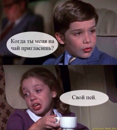 На чай )