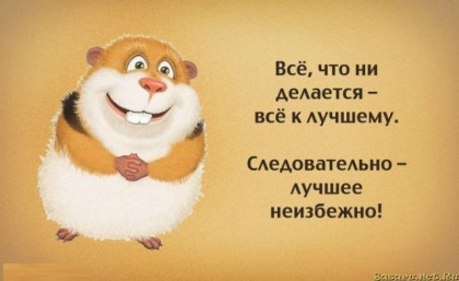 Однако