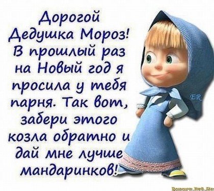 Пожелания на Новый Год