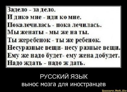 Русский язык