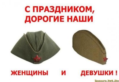поздравляем пилотак