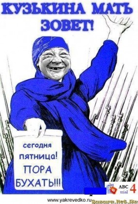Мать зовёт?