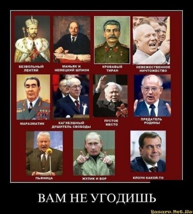 Россиянам не угодить