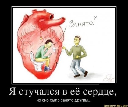 Если сердце девушки занято )